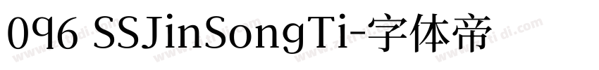 096 SSJinSongTi字体转换